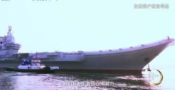 国产航母近景视频,钢铁巨兽的震撼瞬间-第1张图片-精品欧洲AV无码