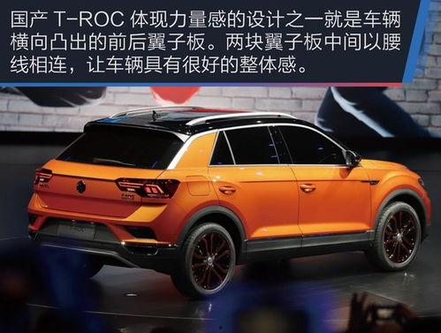 大众T一ROC国产视频,大众T-ROC国产版视频解析-第2张图片-精品欧洲AV无码