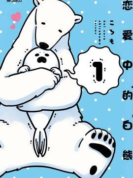 国产白熊动画视频大全在线观看-第1张图片-精品欧洲AV无码