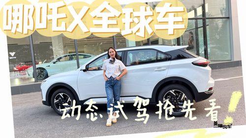 胡侃说车视频国产车,胡侃说车视频深度解析-第2张图片-精品欧洲AV无码