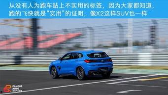 试驾国产宝马x2视频-第2张图片-精品欧洲AV无码