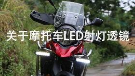 国产摩托射灯测评视频播放,性能与性价比的完美结合-第2张图片-精品欧洲AV无码